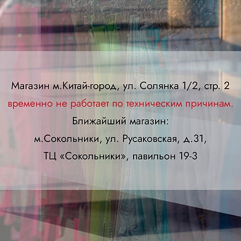 Магазин временно не работает
