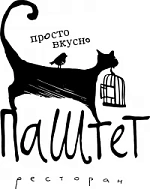 Ресторан «Паштет»