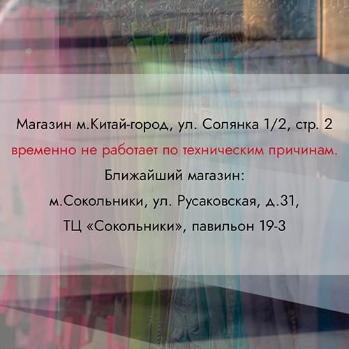Магазин временно не работает