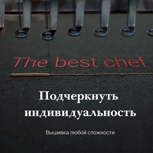 Вышивка на одежде