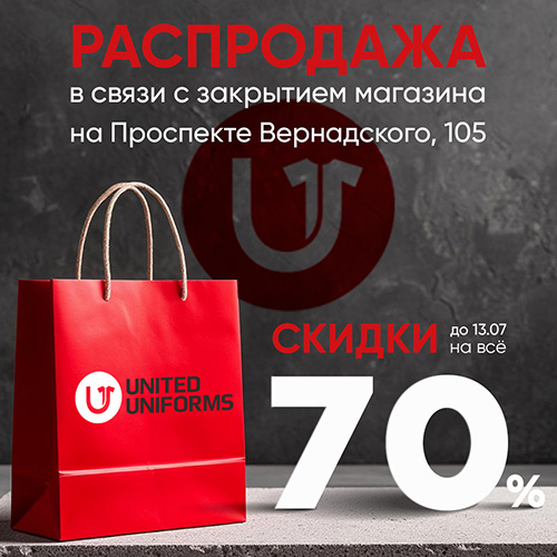 Ликвидация -70%!