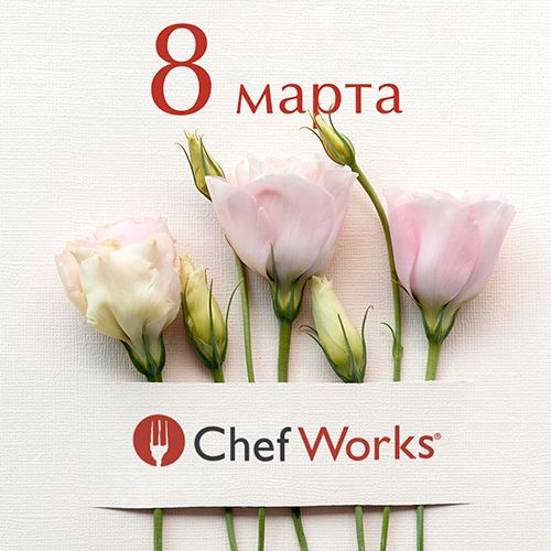 С 8 Марта!