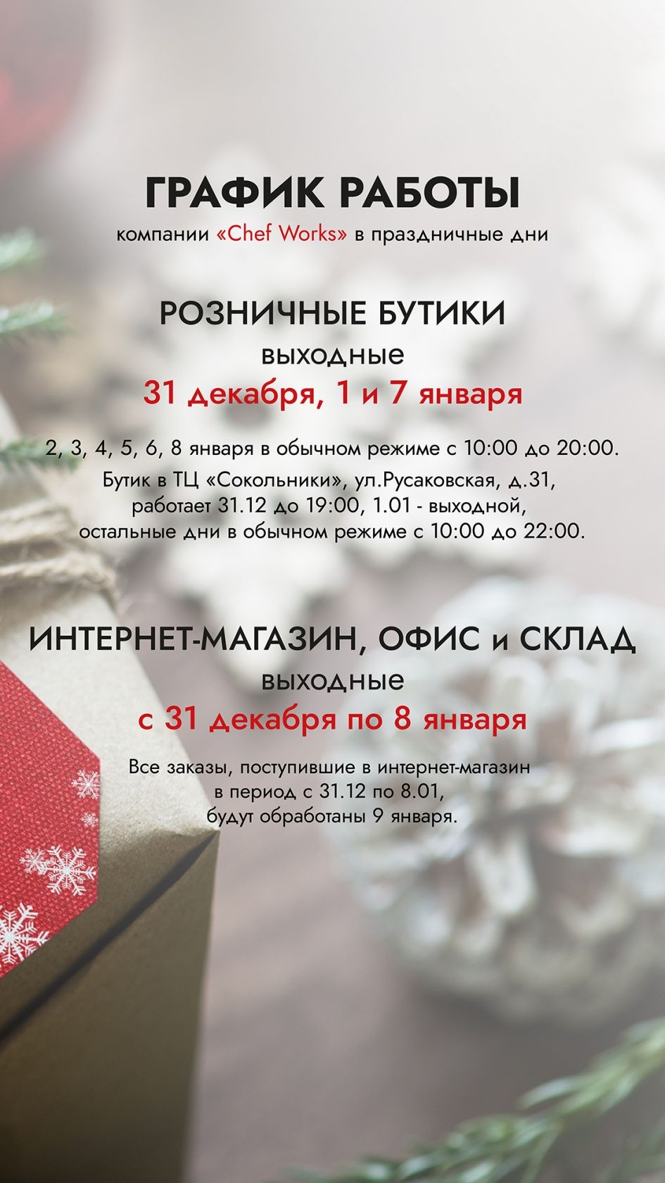 Новый Год 2022-2023