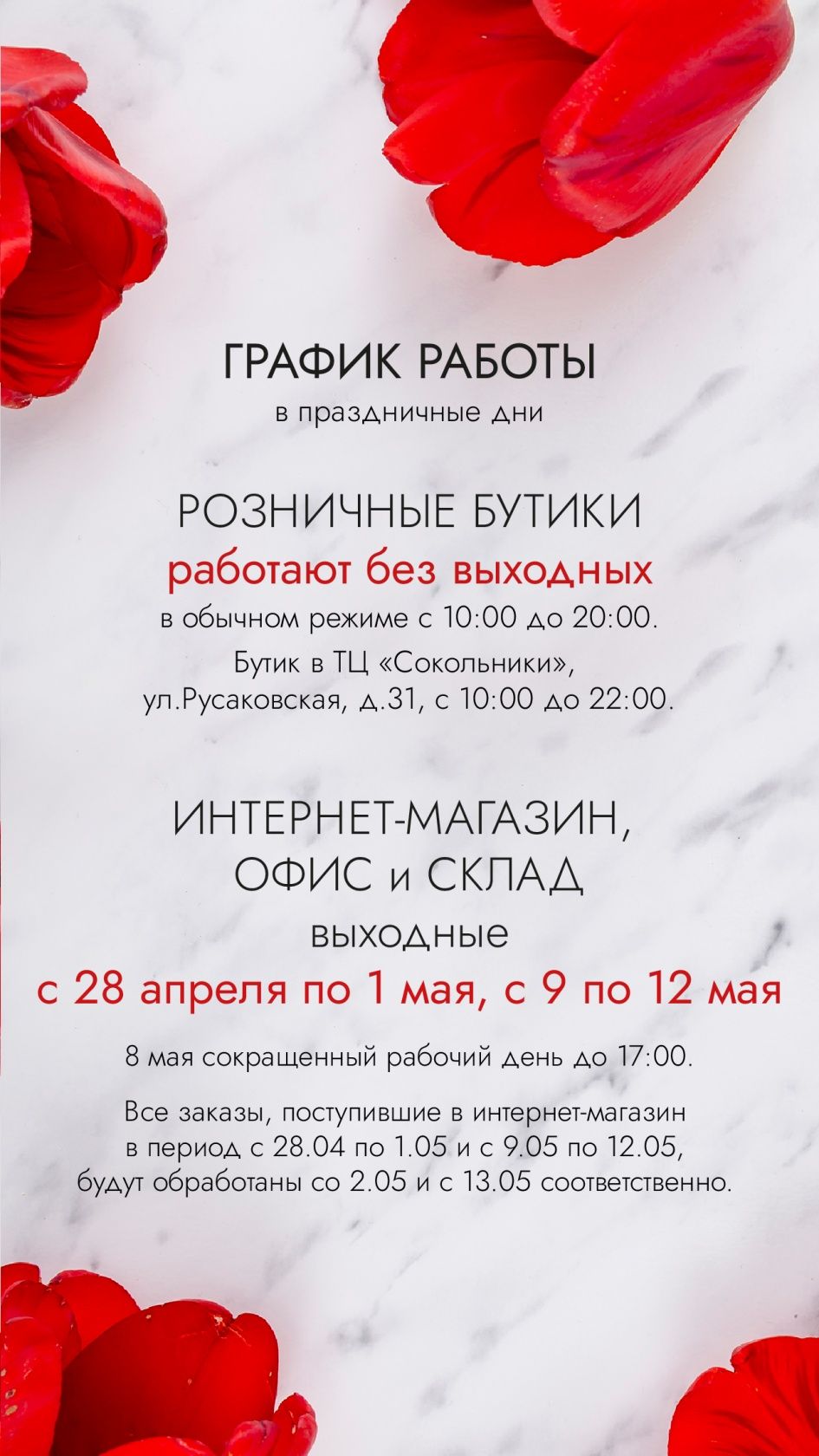 График работы в майские праздники 2024