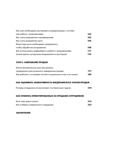 Книга "Эмоциональные продажи в ресторане" Елена Маковская фото 5
