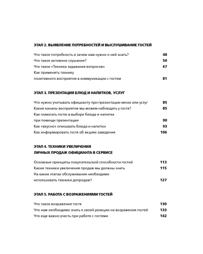 Книга "Эмоциональные продажи в ресторане" Елена Маковская фото 4