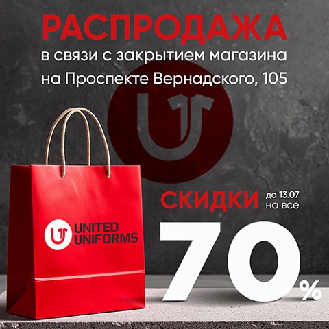 Ликвидация -70%!