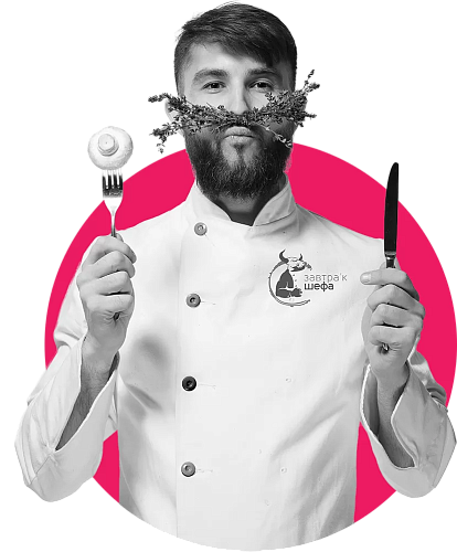 III Международный обучающий форум для поваров «ЗАВТРА’К ШЕФА»