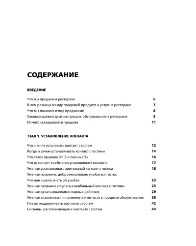 Книга "Эмоциональные продажи в ресторане" Елена Маковская фото 3