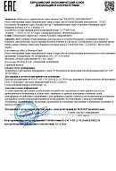 Декларация о соответствии Le Nouveau Chef (шапки) 28.10.2029