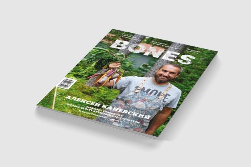 Журнал BONES №3(10) 2020 А.Каневский фото 2