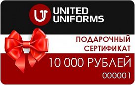 Подарочный сертификат United Uniforms, номинал 10000 рублей