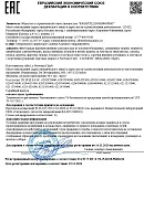 Декларация о соответствии Le Nouveau Chef (одежда) 14.11.2029
