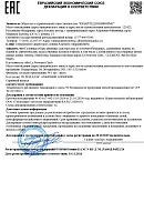 Декларация о соответствии Le Nouveau Chef (шапки) 28.10.2029