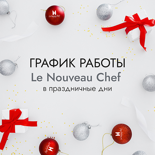 График работы в праздники 2022-2023